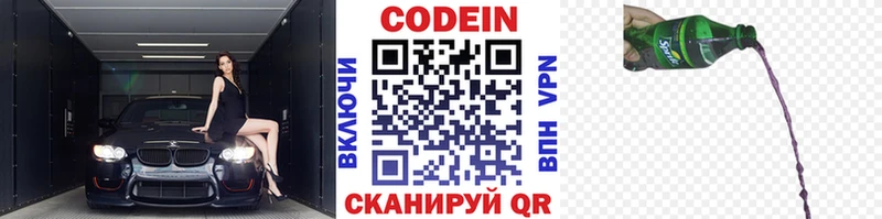 Codein Purple Drank  купить закладку  Руза 